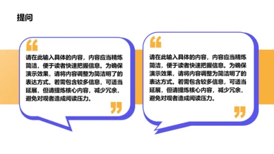 提问-提问PPT