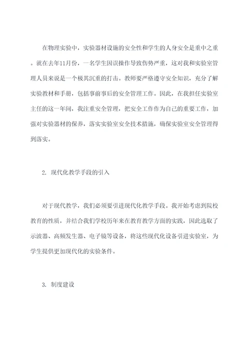 物理实验室主任述职报告