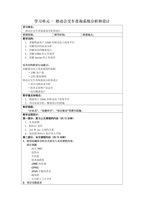 学习情境之手机客户端系统的设计与开发教案.docx