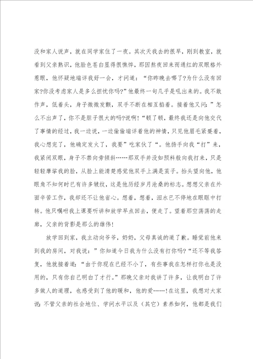 父亲节感谢父爱作文800字10篇
