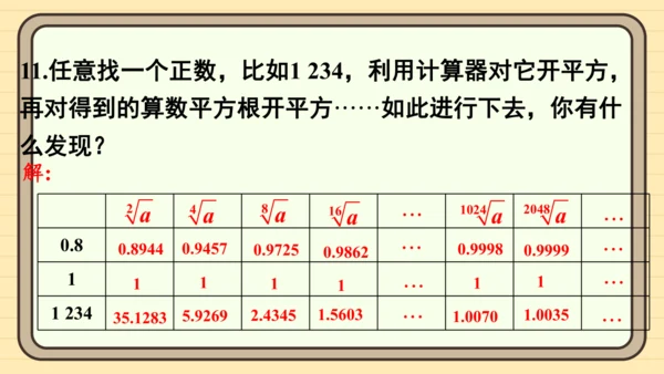 8.1 平方根 习题课件（共19张PPT）