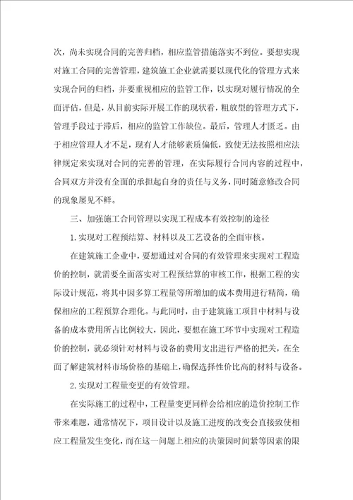 推荐工程合同范文合集八篇