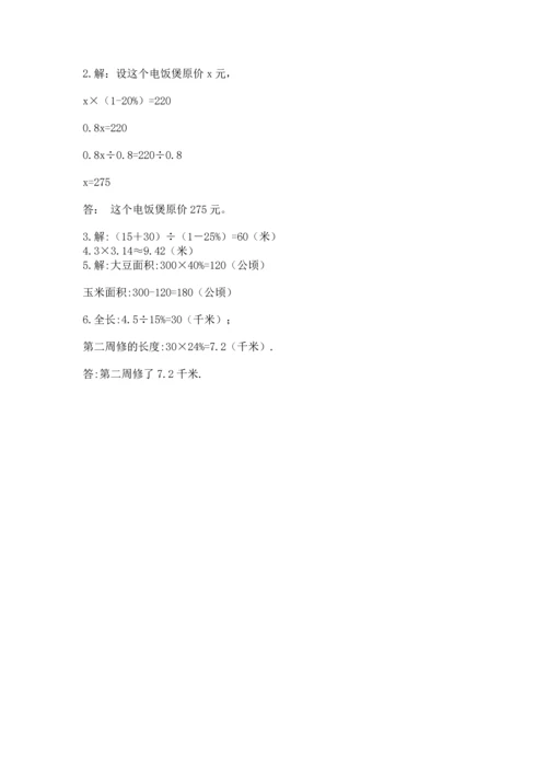 小学六年级上册数学期末测试卷及参考答案（a卷）.docx