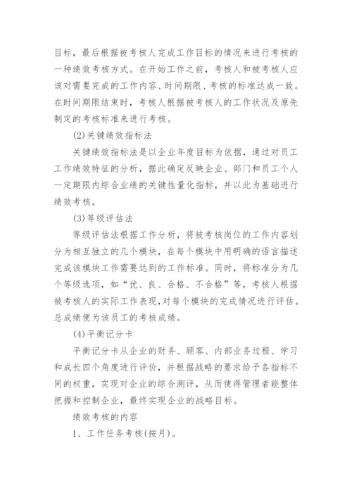 绩效考核指标量化的方法有哪些.docx