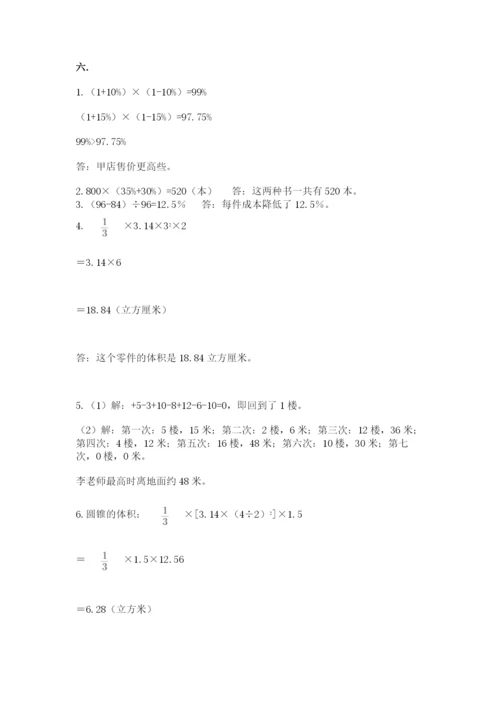 小学六年级数学毕业试题精品【名师推荐】.docx