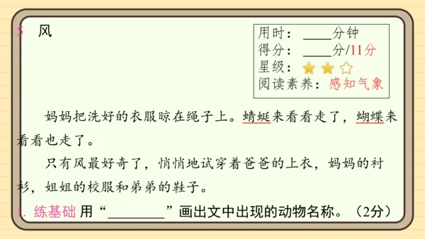 统编版语文一年级上册主题一　开心拼读 阅读与写作指导课件