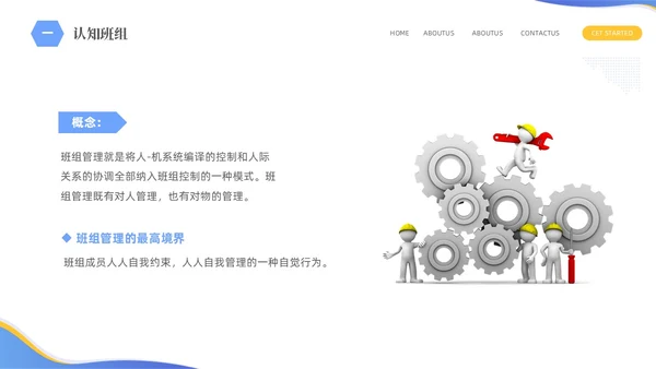 蓝色简约商务企业员工培训六型班组建设PPTz班组管理