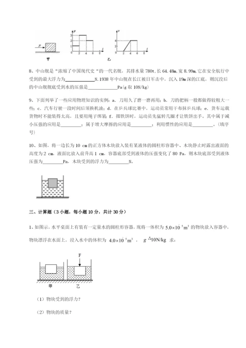 强化训练重庆市江津田家炳中学物理八年级下册期末考试同步测试试卷（解析版含答案）.docx