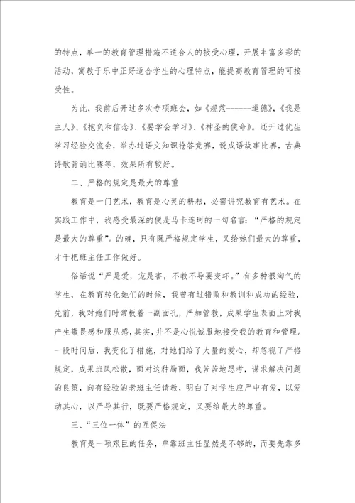 小学班级德育总结