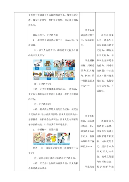 【核心素养目标】8.1 公平正义的价值 教学设计（表格式）人教版八年级道德与法治 下册