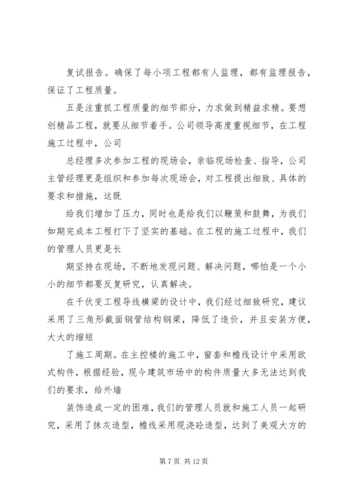 供电公司基建工作交流材料 (9).docx