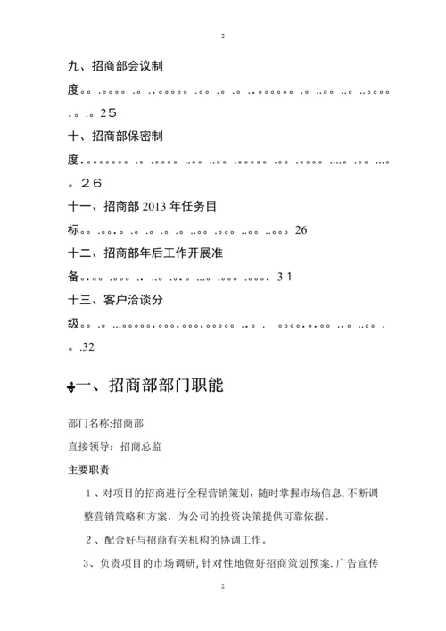 招商部门营销方案.docx