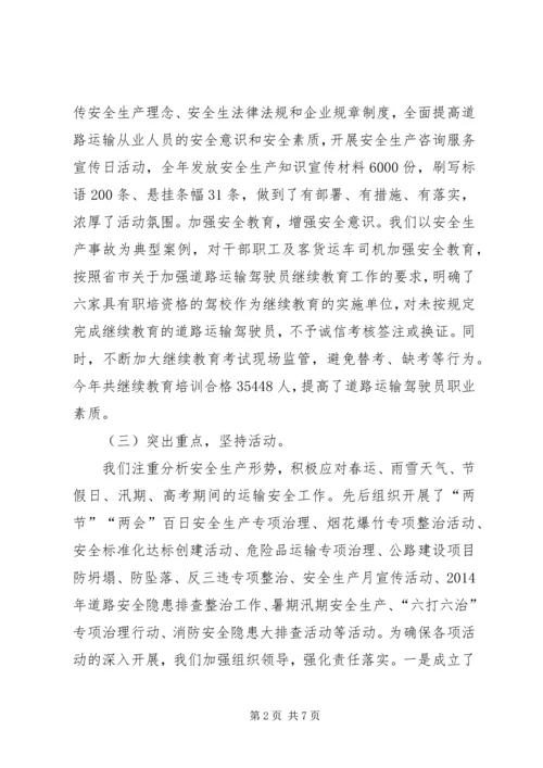 交通运输局的年度安全生产工作总结范文.docx