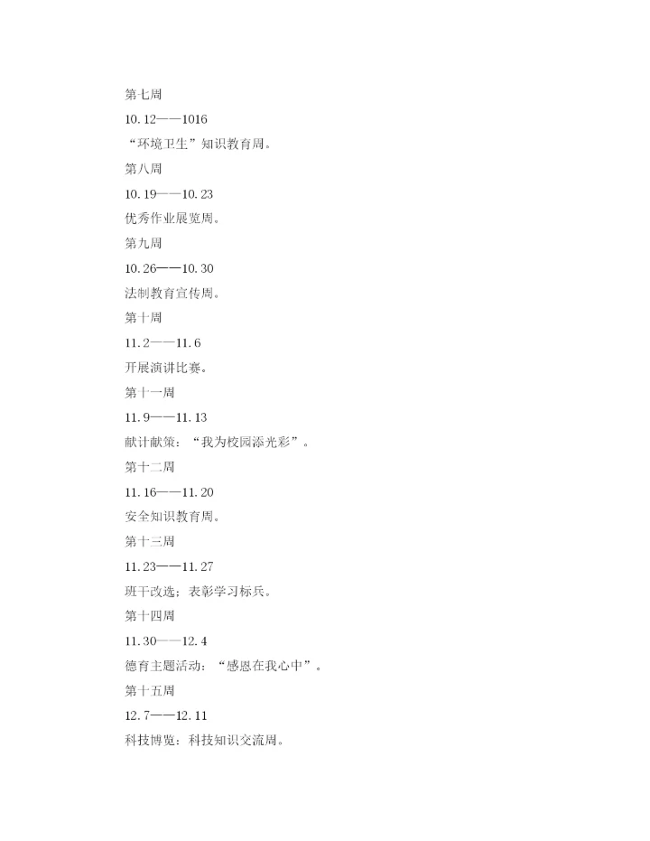 精编之四年级（上）班主任工作计划范文.docx