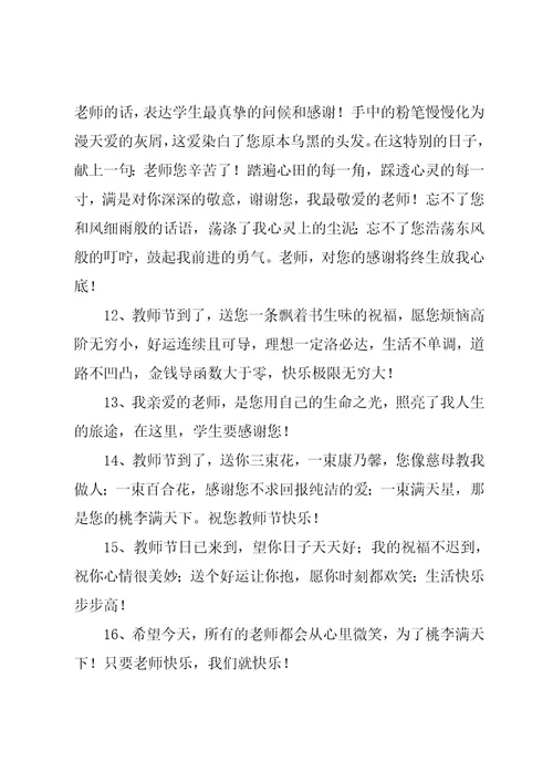 家长给教师节祝福语