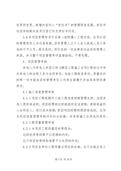 建设工程项目管理目标责任书 (2).docx