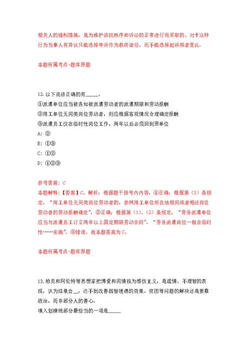 2022年03月江苏省句容市事业单位集开招考81名工作人员公开练习模拟卷（第6次）