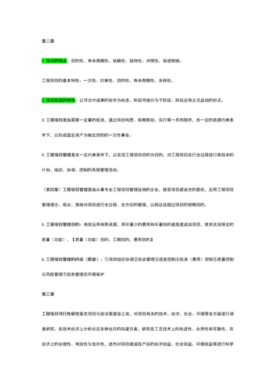 2023年工程项目管理知识点.docx