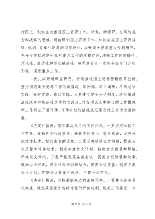 国土局解放思想改革创新思考.docx