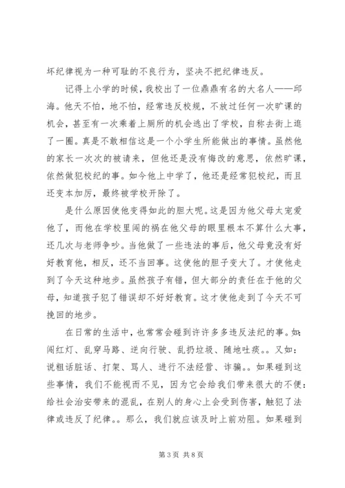 争做遵纪守法小公民演讲稿.docx