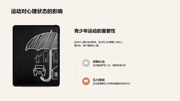 青少年运动的力量