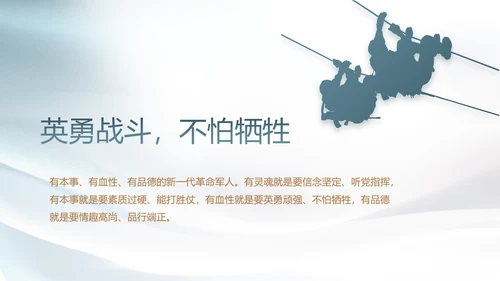 真心热血与军共荣八一建军节PPT