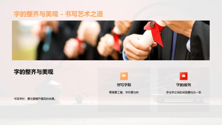 汉字之美与智慧