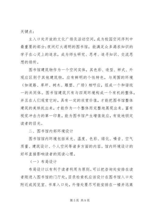 图书馆的调研报告最新.docx