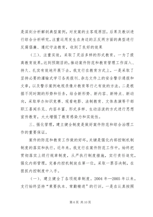 做好人民银行社会治安综合治理工作.docx