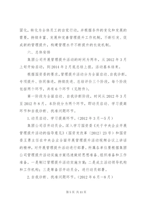 “三实三提升”实施方案.docx