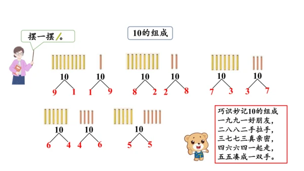 第五单元 第7课时 10的认识教学课件(共30张PPT)一年级数学上册 人教版
