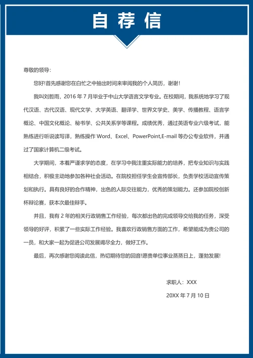 简明通用求职简历套装