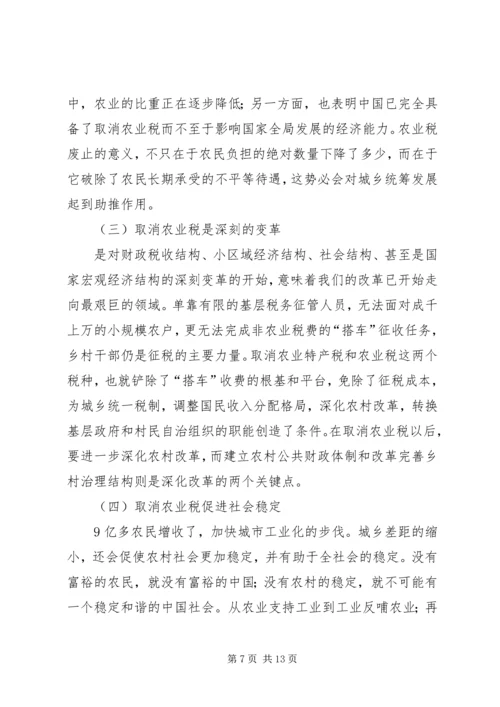 免征农业税后面临的问题与思考5篇 (3).docx