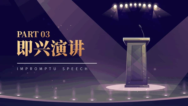 我是演说家演讲辩论比赛活动策划方案PPT模板