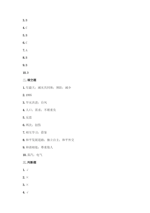 部编版六年级下册道德与法治期末测试卷一套及答案【全国通用】.docx