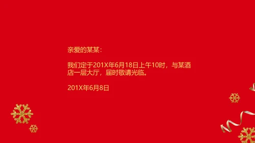 喜庆传统中国风婚礼邀请函通用PPT模板