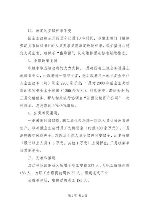 国有林场改革基本情况的汇报(20XX年) (4).docx