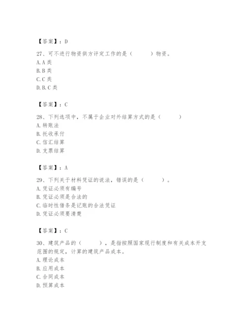 2024年材料员之材料员专业管理实务题库及参考答案【研优卷】.docx