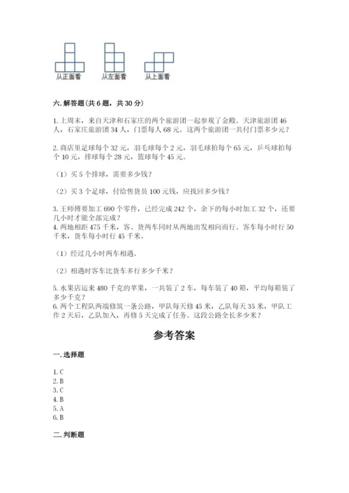 苏教版小学四年级上册数学期末测试卷（各地真题）word版.docx