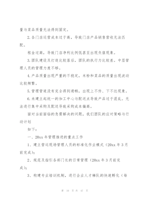 总监工作计划15篇.docx