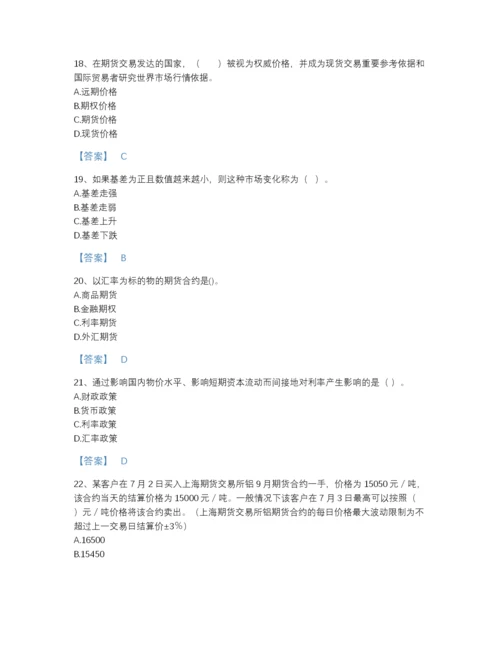 2022年四川省期货从业资格之期货基础知识自测题库附答案下载.docx
