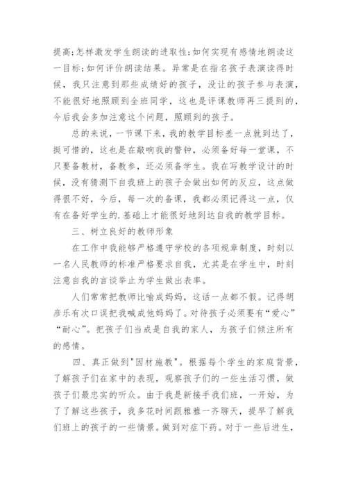 小学四年级班主任工作总结（5篇）.docx