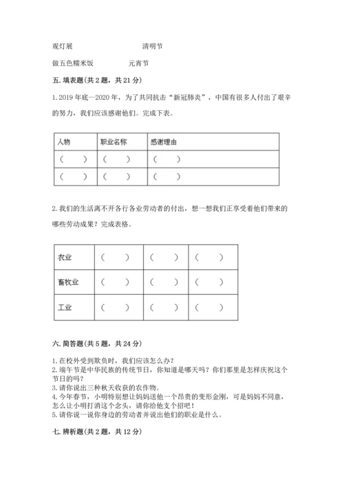 部编版四年级下册道德与法治 期末测试卷【全优】.docx