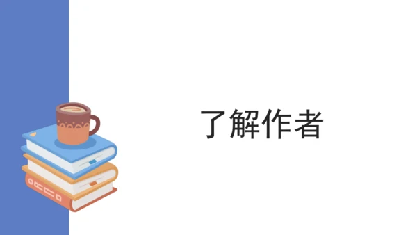 12词四首 满江红（小住京华）课件
