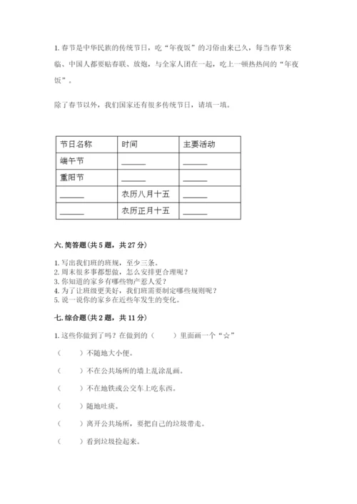 部编版二年级上册道德与法治 期末测试卷精品（易错题）.docx