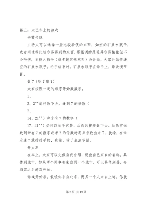 公司乘坐大巴车调查问卷.docx