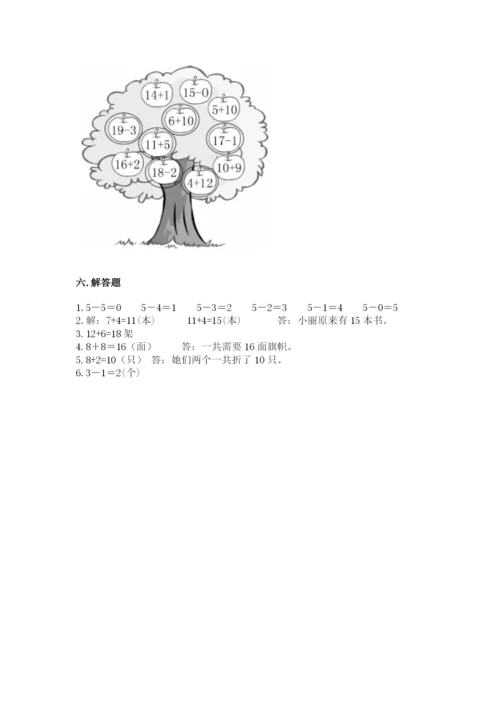 人教版一年级上册数学期末测试卷及答案（夺冠系列）.docx