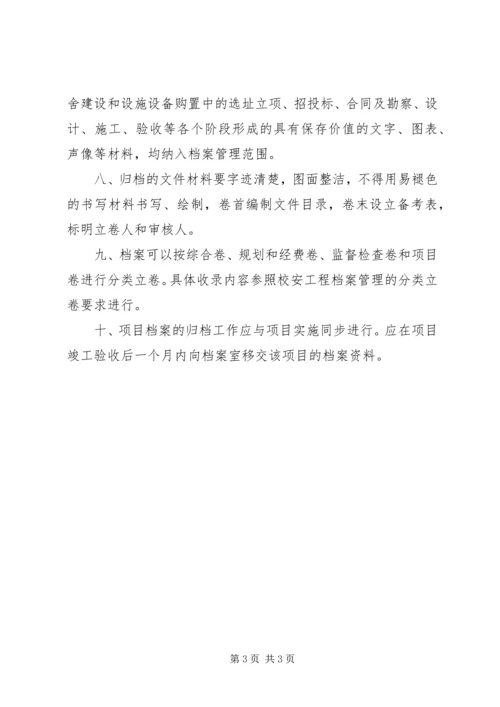 学校改薄申请报告 (4).docx