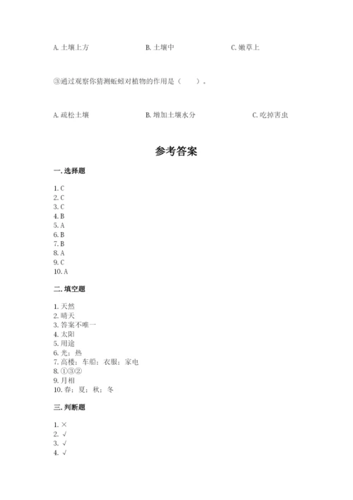教科版二年级上册科学期末测试卷精品【综合题】.docx