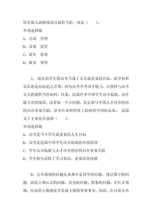 公务员言语理解通关试题每日练2021年04月16日5123